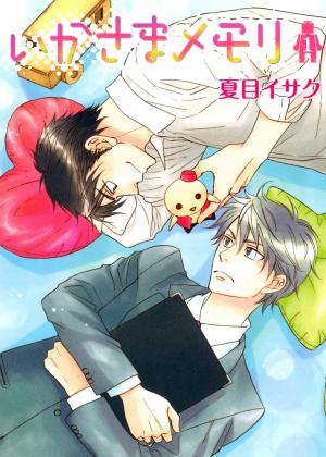 Ikasama Memori - Manga2.Net cover