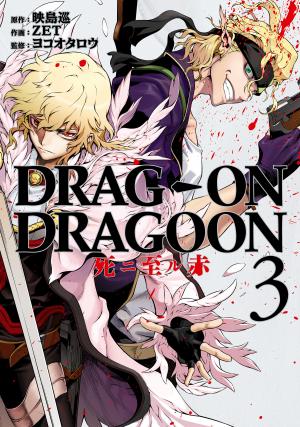 Drag-On Dragoon - Shi Ni Itaru Aka - Manga2.Net cover