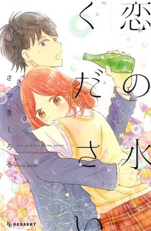 Koi No Mizu Kudasai - Manga2.Net cover