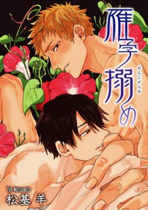 Ganjigarame - Manga2.Net cover