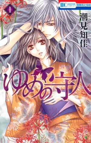 Yume No Moribito - Manga2.Net cover