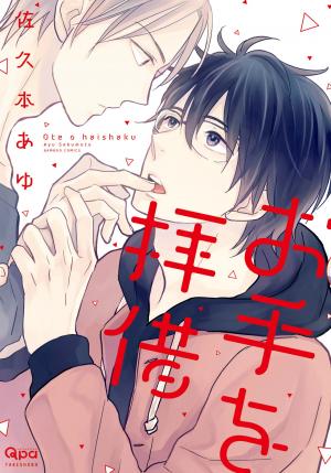Ote O Haishaku - Manga2.Net cover