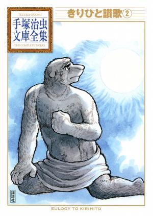 Kirihito Sanka - Manga2.Net cover