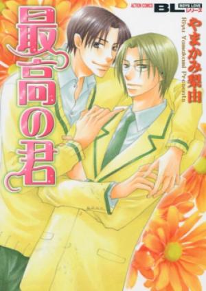 Saikou No Kimi - Manga2.Net cover