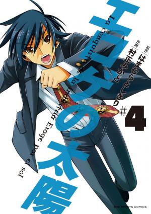 Eroge No Taiyou - Manga2.Net cover