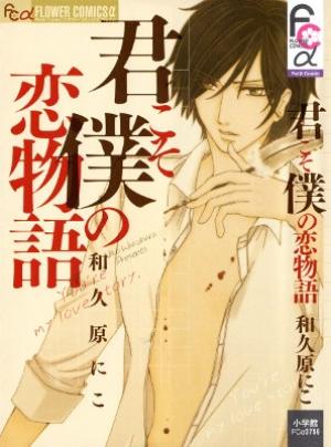 Kimi Koso Boku No Koimonogatari - Manga2.Net cover