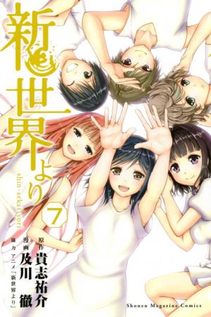 Shin Sekai Yori - Manga2.Net cover