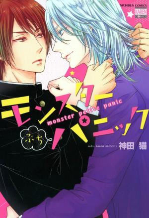 Monster Petite Panic - Manga2.Net cover