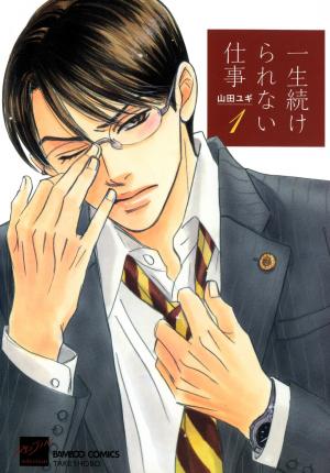 Isshou Tsuzukerarenai Shigoto - Manga2.Net cover
