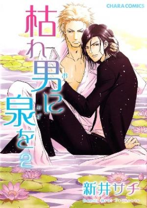Kare Otoko Ni Izumi O - Manga2.Net cover