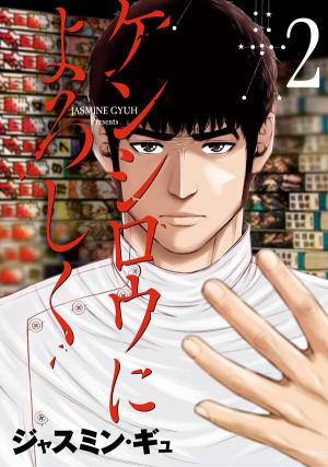 Send My Regards To Kenshiro - Manga2.Net cover