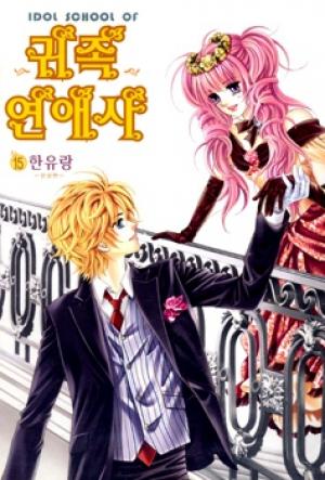 Nobles' Love Company - Manga2.Net cover
