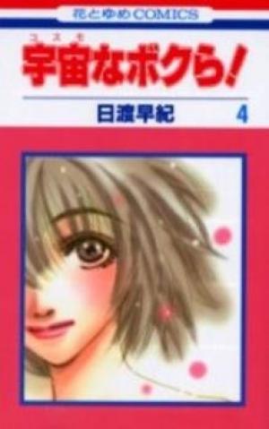 Cosmo Na Bokura! - Manga2.Net cover