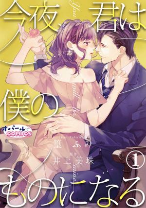Tonight, You Will Be Mine - Manga2.Net cover