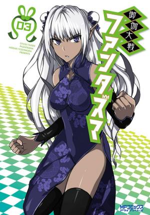 Otogi Taisen Fantasma - Manga2.Net cover