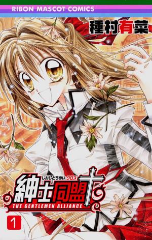 Shinshi Doumei Cross - Manga2.Net cover
