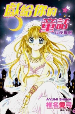 Otogibanashi Wo Anata Ni: Tsukiyo No Maihime - Manga2.Net cover