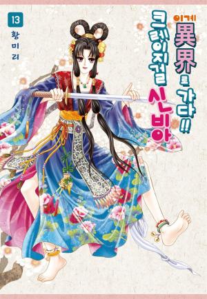 Crazy Girl Shin Bia - Manga2.Net cover