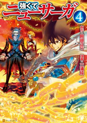 Tsuyokute New Saga - Manga2.Net cover