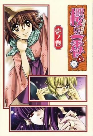 Sakura No Ichiban! - Manga2.Net cover