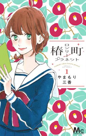Tsubaki-Chou Lonely Planet - Manga2.Net cover