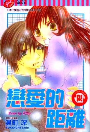 Koi Beta!? - Manga2.Net cover