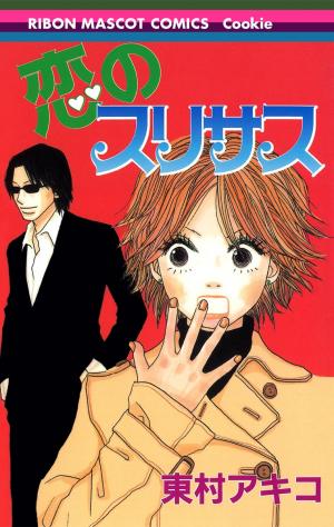 Koi No Surisasu - Manga2.Net cover