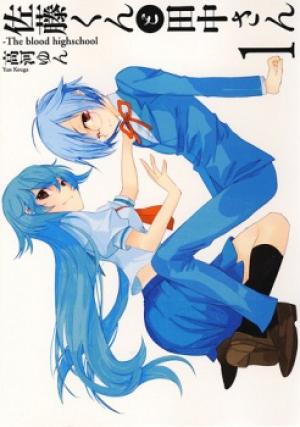 Satou-Kun To Tanaka-San - The Blood Highschool - Manga2.Net cover