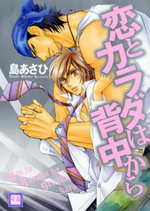 Koi To Karada Wa Senaka Kara - Manga2.Net cover