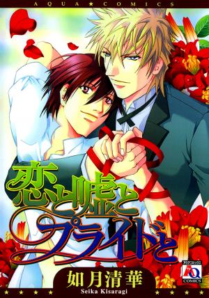 Koi To Uso To Pride To - Manga2.Net cover