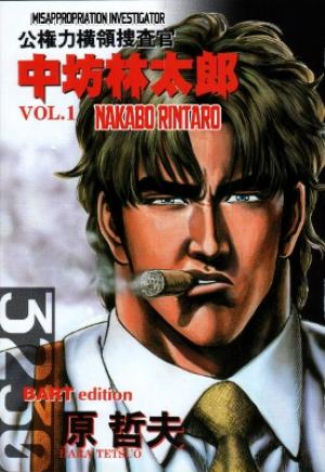 Kokenryoku Ouryou Sousakan Nakabou Rintarou - Manga2.Net cover