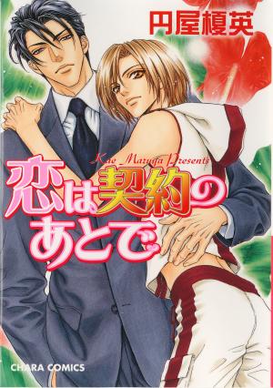 Koi Wa Keiyaku No Atode - Manga2.Net cover
