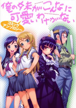 Ore No Imouto Ga Konna Ni Kawaii Wake Ga Nai - Official Anthology Comic - Manga2.Net cover
