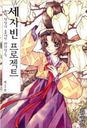 Crown Princess Project - Manga2.Net cover