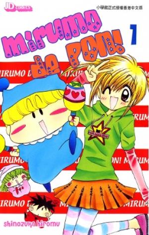 Mirumo De Pon! - Manga2.Net cover