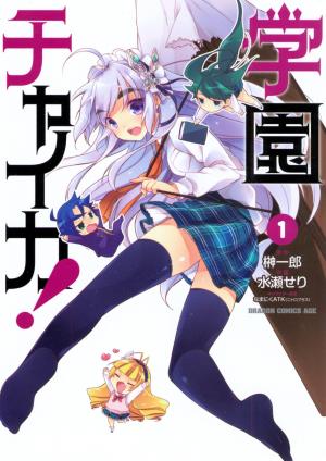 Gakuen Chaika! - Manga2.Net cover