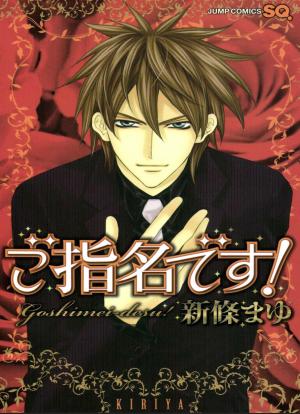 Goshimei Desu! - Manga2.Net cover