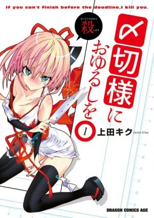 Shimekirisama Ni Oyurushi O - Manga2.Net cover