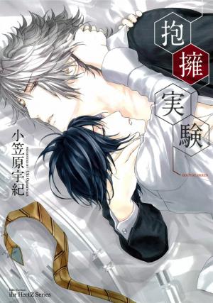 Houyou Jikken - Manga2.Net cover