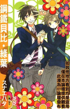 Koutetsu No Baby Leaf - Manga2.Net cover