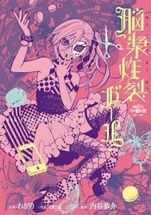 Noushou Sakuretsu Girl - Manga2.Net cover