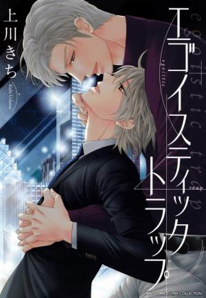 Egoistic Trap - Manga2.Net cover
