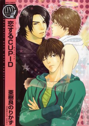 Koisuru Cupid - Manga2.Net cover
