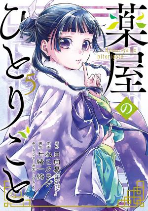 Kusuriya No Hitorigoto - Manga2.Net cover