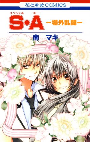 Sa - Jougai Rantou - Manga2.Net cover
