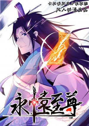 Yong Heng Zhi Zun - Manga2.Net cover