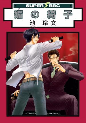 Seiritsu Shinai Asa - Manga2.Net cover
