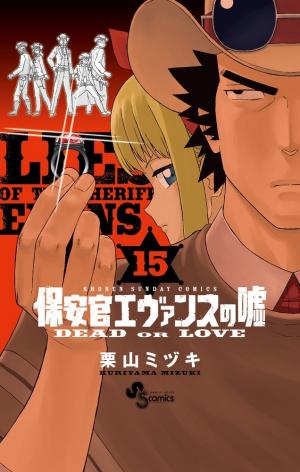 Hoankan Evans No Uso - Manga2.Net cover
