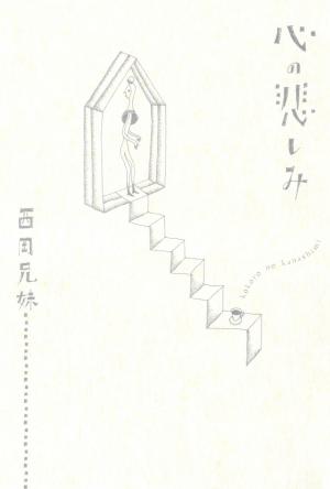 Kokoro No Kanashimi - Manga2.Net cover