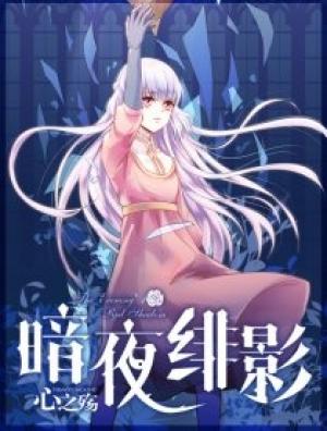 Anye Fei Ying: Xin Zhi Shang - Manga2.Net cover